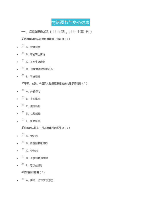 云南省2021年度医师定期考核-执业医师(人文)课后习题及答案38