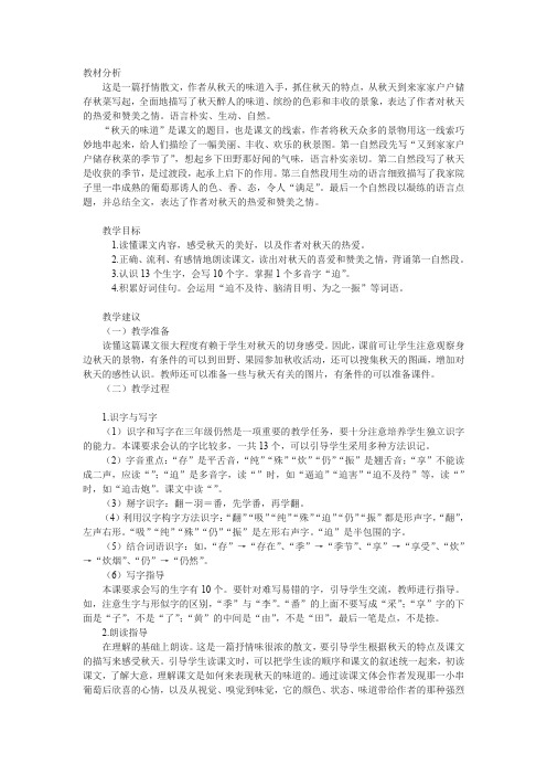 三年级上册《秋天的味道》教案01