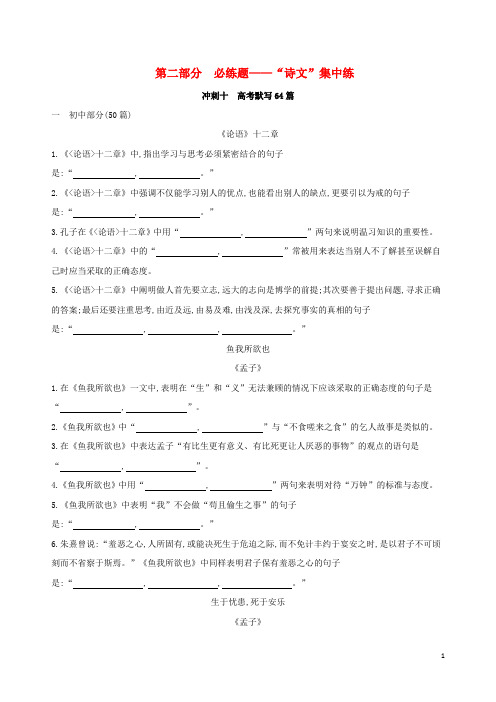 2019届高考语文二轮复习考前冲剌第二部分“知识”打包记训练(含解析)