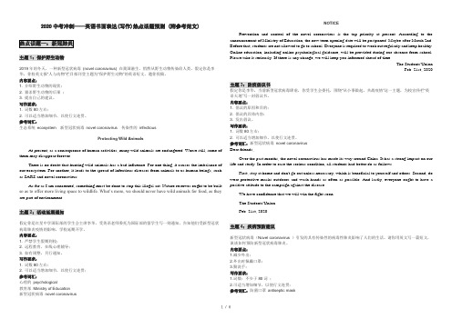 2020年中考冲刺——英语书面表达 (写作) 热点话题预测  (附参考范文)