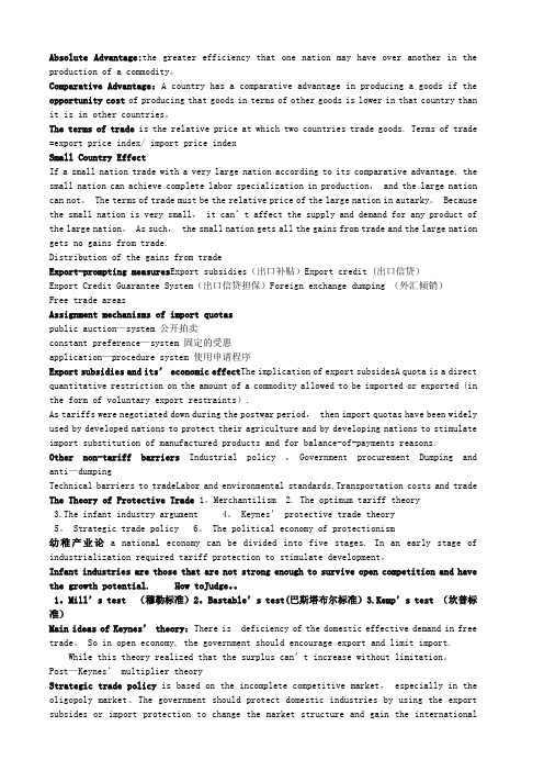名词解释-英文-国际经济学