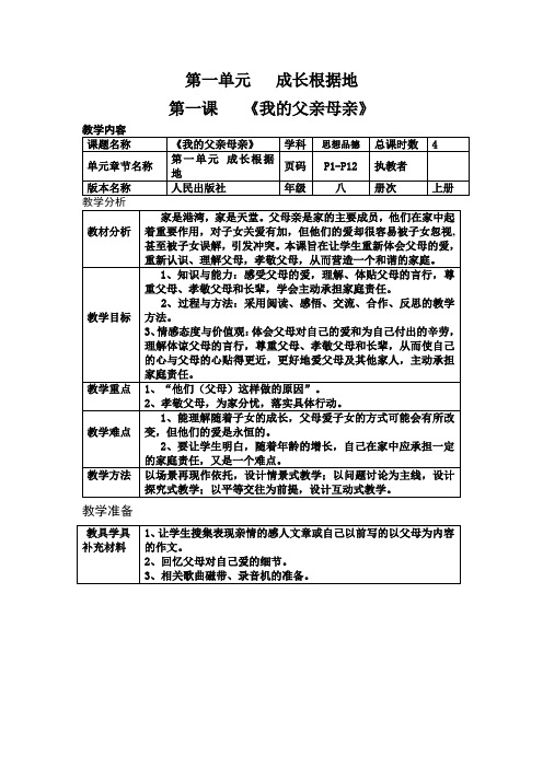 第一课  我的父亲母亲