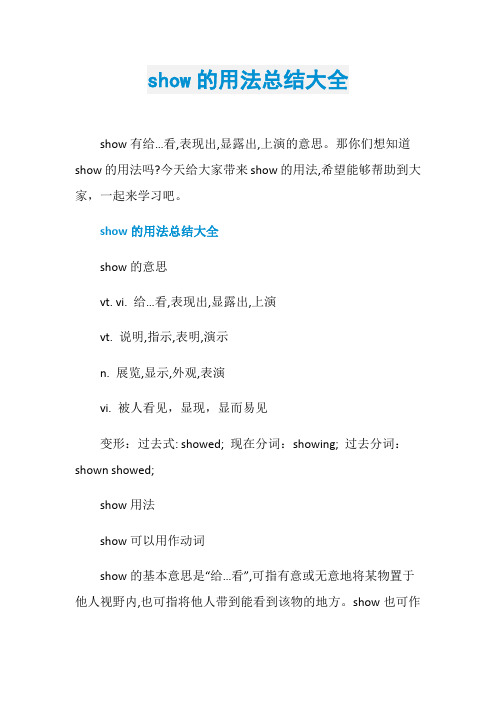 show的用法总结大全