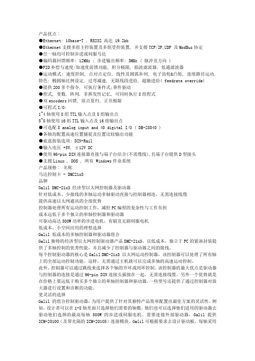 DMC-2143参数说明