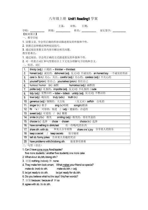 牛津译林版八年级英语上册Unit1 Reading1学案
