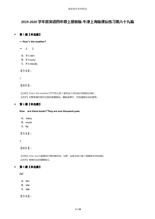 2019-2020学年度英语四年级上册新版-牛津上海版课后练习第六十九篇