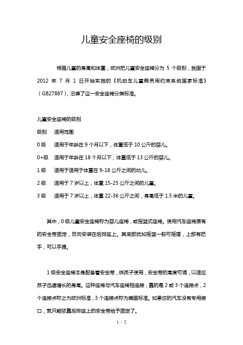 儿童安全座椅的级别