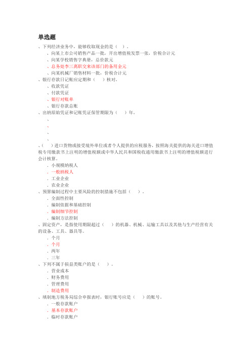 2013年江西省会计从业人员继续教育网上培训考试题(含答案).doc