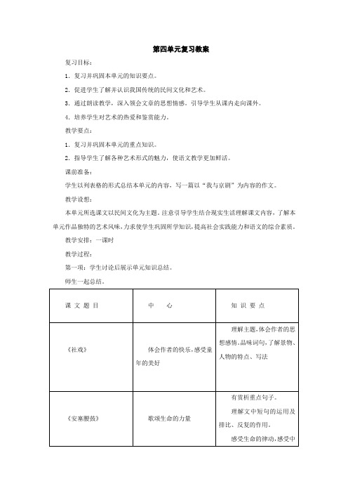 七年级语文下册第四单元复习教案1