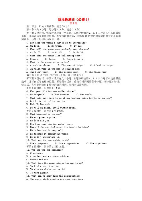 【志鸿优化设计】2014届高考英语一轮复习 阶段检测四 外研版
