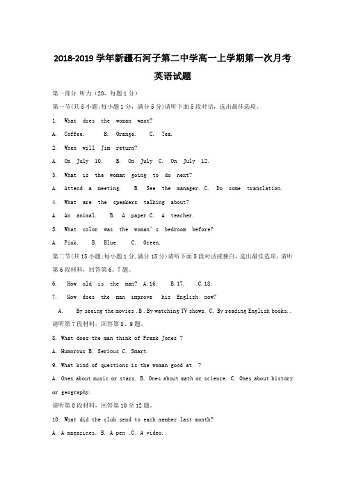 2018-2019学年新疆石河子第二中学高一上学期第一次月考英语试题