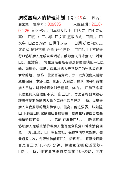 脑梗塞病人的护理计划