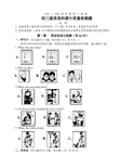 初三英语第一学期期中考试卷(附答案)人教朗文