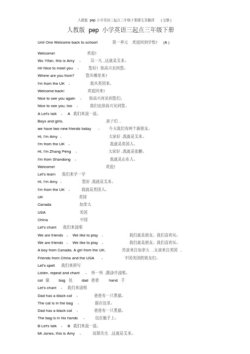 人教版小学英语三起点三年级下册课文及翻译(完整)