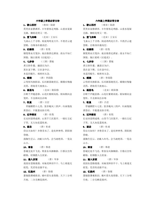 六年级上学期必背古诗
