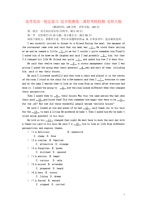 高考英语一轮总复习 综合检测卷二课程考核检测 北师大版