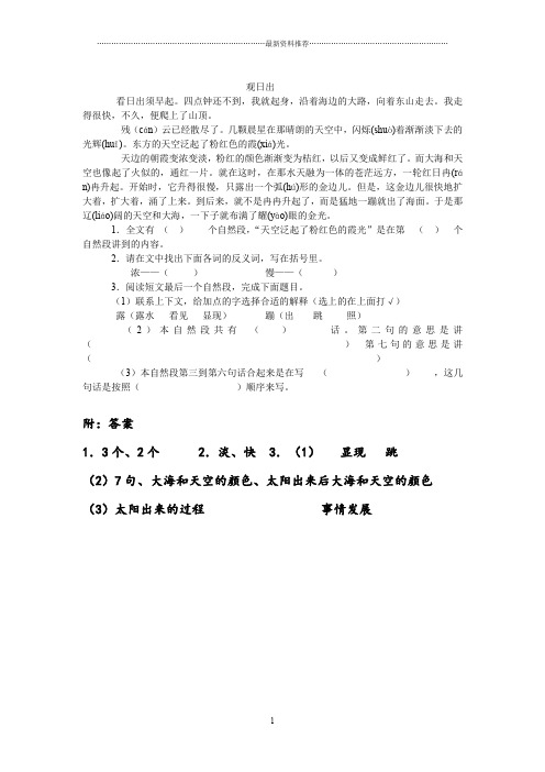 观日出练习及答案精编版