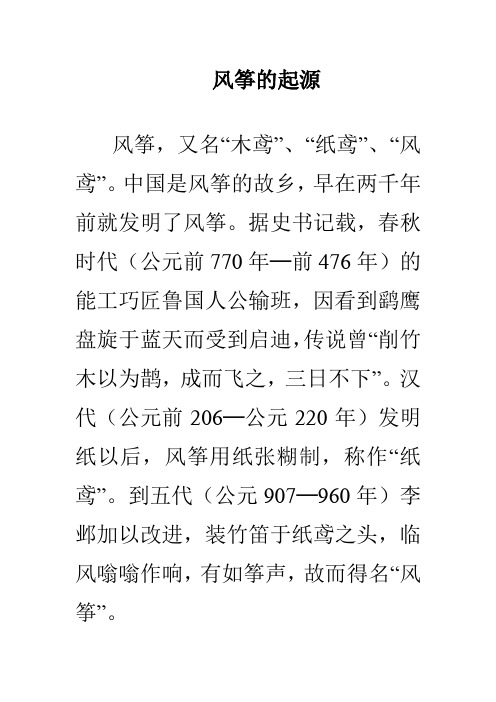 风筝