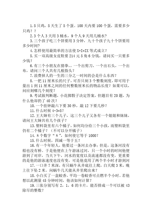 30道适合一年级的数学趣味题