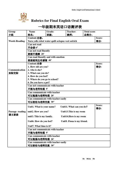 口语测试评价表