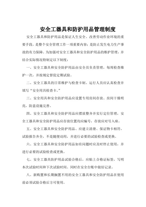 35KV变电站管理制度