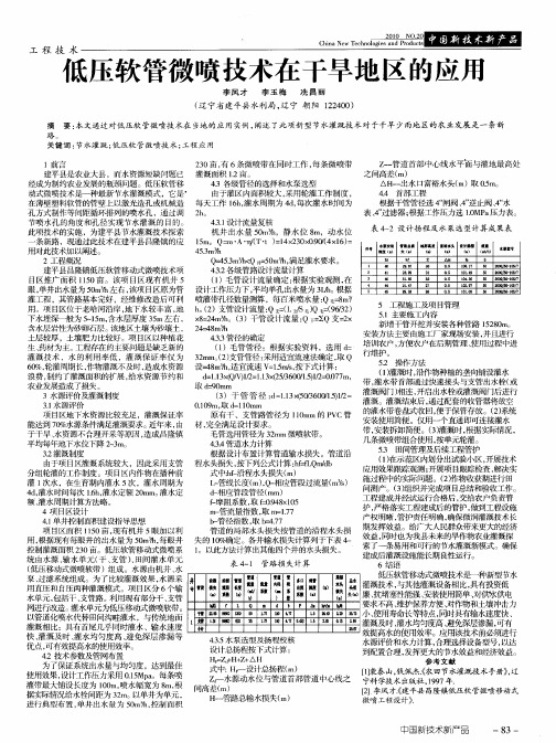 低压软管微喷技术在干旱地区的应用