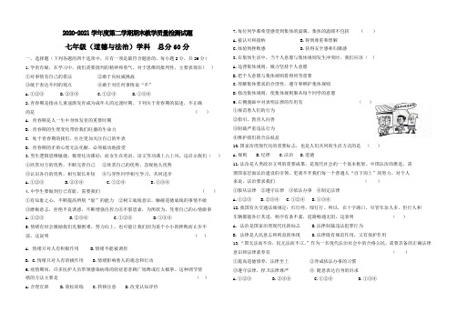 人教版七年级道德与法治下册期末质量验收测试题