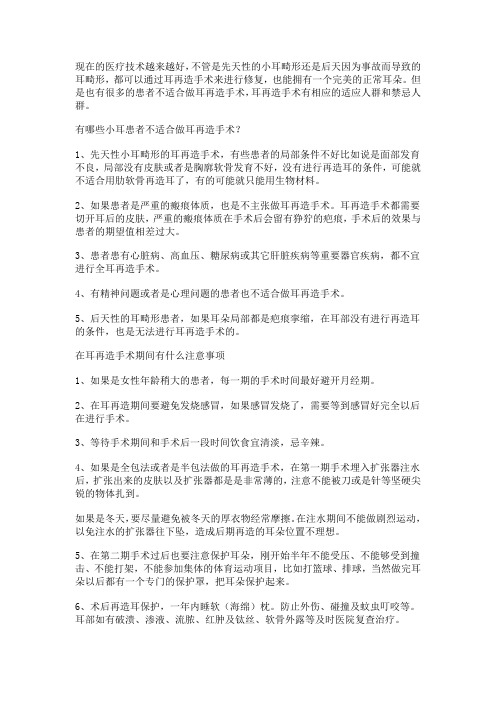 哪些小耳畸形患者无法进行耳畸形矫正手术