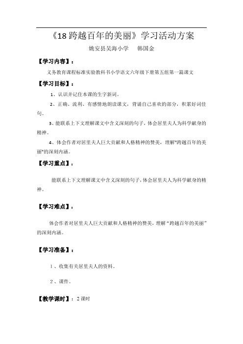 18跨越百年的美丽-参与式教案