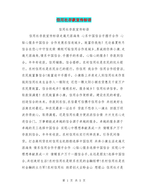 信用社存款宣传标语