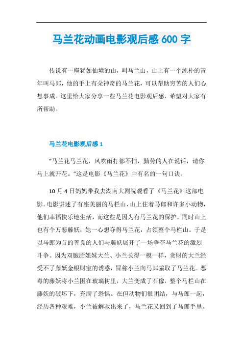 马兰花动画电影观后感600字