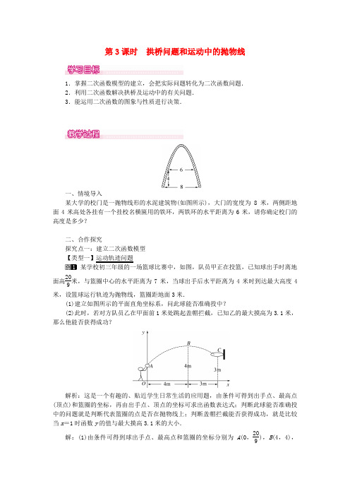 景县十中九年级数学上册第二十二章二次函数22.3实际问题与二次函数第3课时拱桥问题和运动中的抛物线教