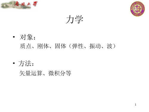 2019第1章质点运动学共45页PPT资料
