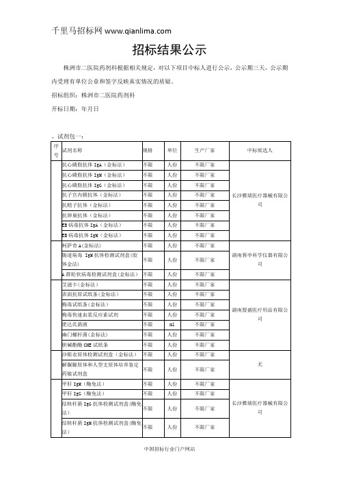 招标结果公示招投标书范本