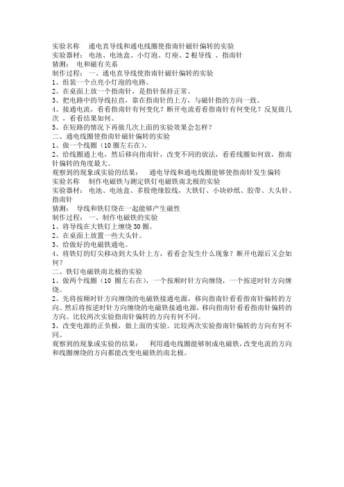 实验名称通电直导线和通电线圈使指南针磁针偏转的实验