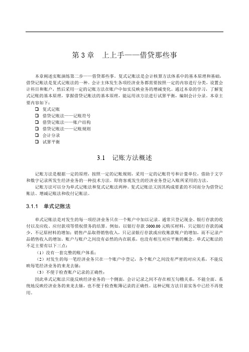 (新手学会计实帐演练)