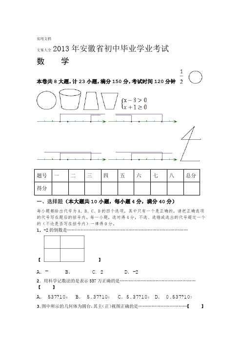 2013年安徽中学考试数学精彩试题及问题详解1