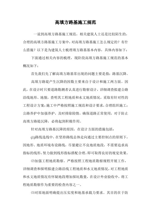 高填方路基施工规范.doc