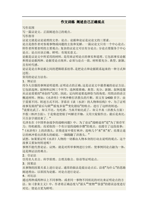 作文训练 阐述自己正确观点