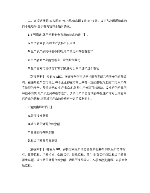2011年6月证券从业资格《投资分析》考试真题及答案(多教程