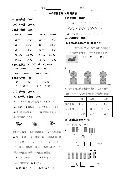 一下数学 第12周周周清