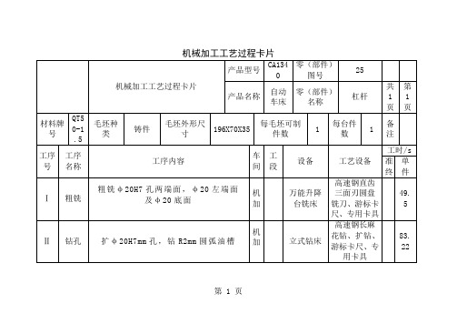 夹具设计工艺过程卡与工序卡