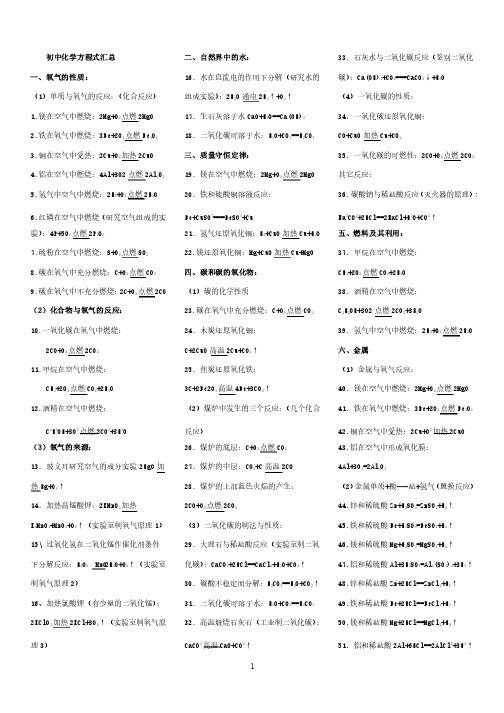 初中化学方程式汇总（全册）