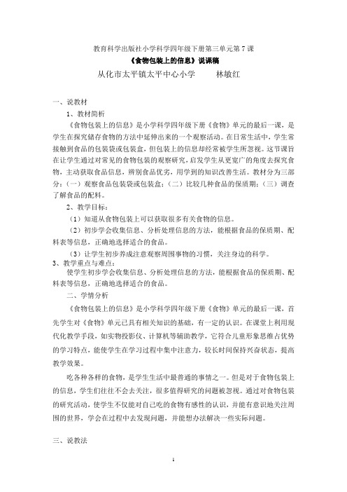 食物包装上的信息说课稿