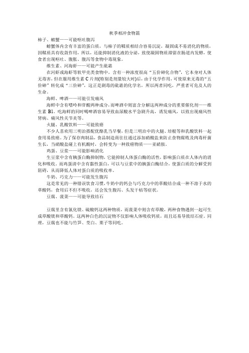 秋季相冲食物篇