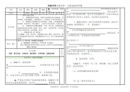 21科学技术与思想文化学案