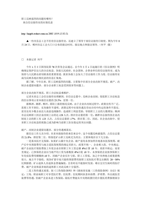 职工反映强烈的问题有哪些