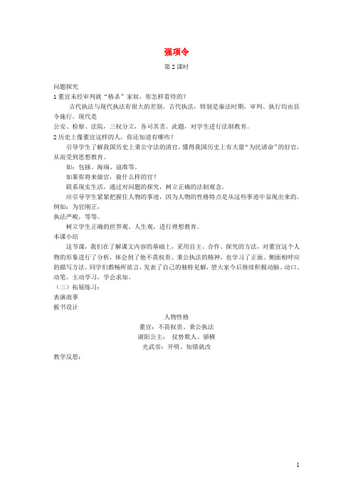 七年级语文下册第七单元26强项令第2课时教案语文版8