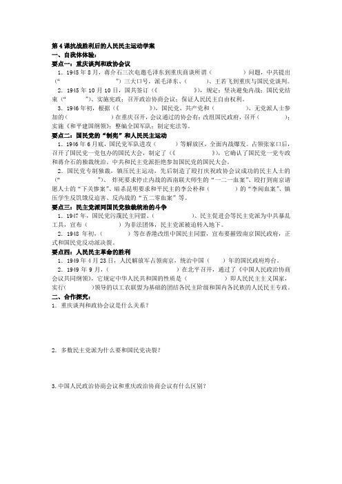 第4课抗战胜利后的人民民主运动学案