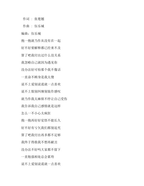 《说散就散》JC 陈咏桐版歌词完整版打印下载打印